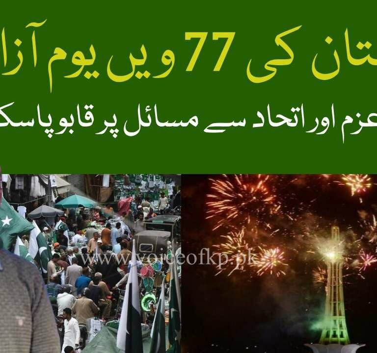 independance day message 2024