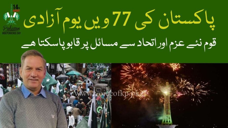 independance day message 2024