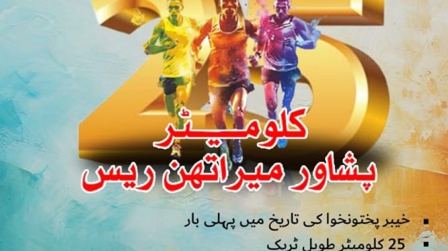 پشاور میراتھون ریس