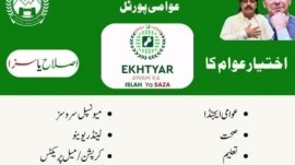 The provincial government has launched a public portal “Akhtiar Awam Ka” (Correct or Punishment) mobile app