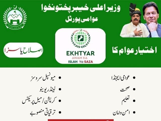 The provincial government has launched a public portal “Akhtiar Awam Ka” (Correct or Punishment) mobile app