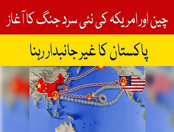 cold war between China and the United States in Afghanistan