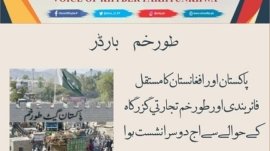 طورخم تجارتی گزرگاہ