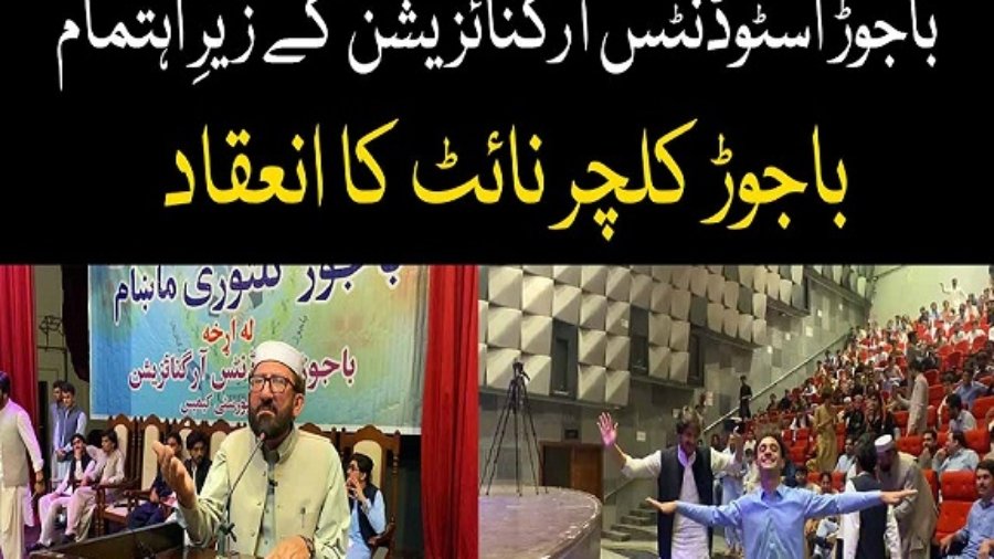 Bajaur Culture Night organized by Bajaur Students Organization