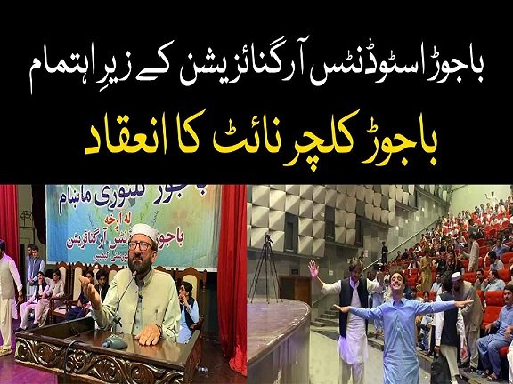 Bajaur Culture Night organized by Bajaur Students Organization