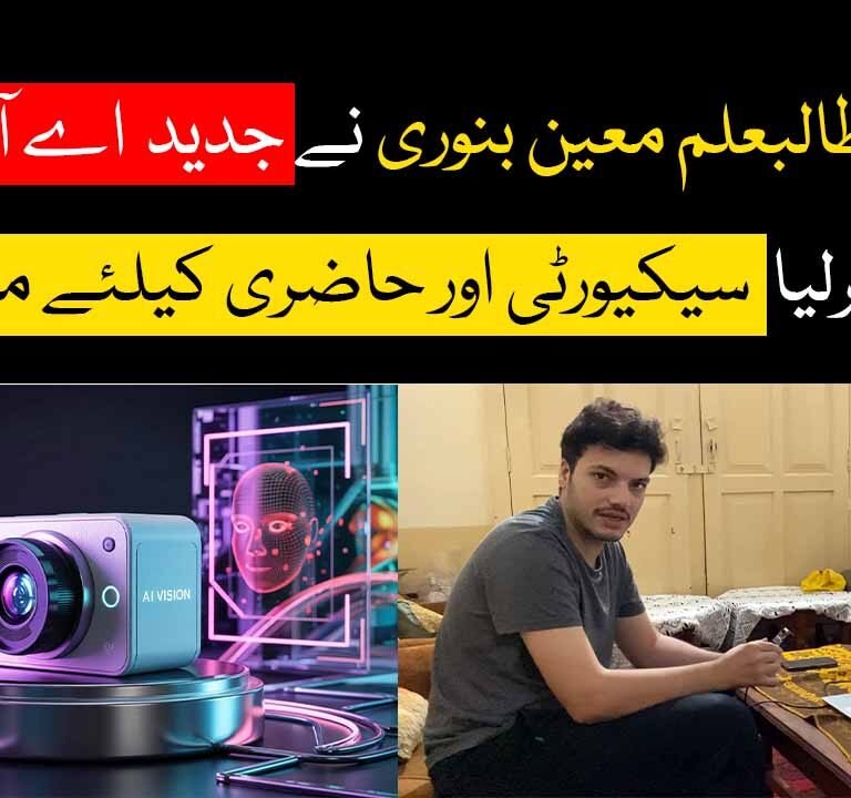 Peshawar student Moin Banuri has developed a sophisticated AI camera