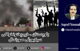 Security situation in Balochistan, Khyber Pakhtunkhwa