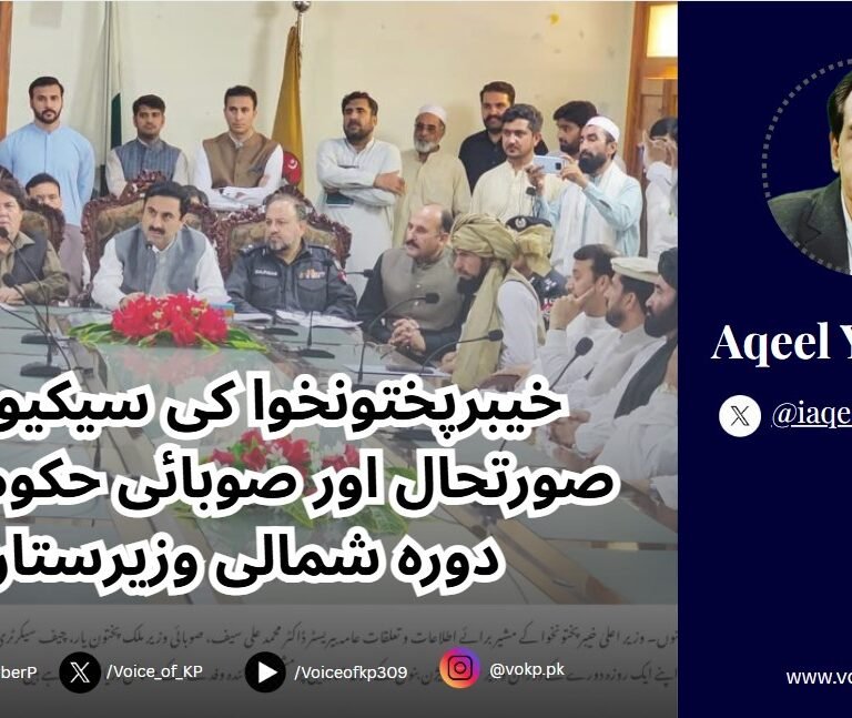 Security situation in Khyber Pakhtunkhwa and provincial government's visit to North Waziristan