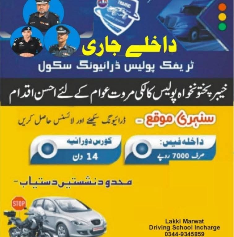 Lakki Marwat to Inaugurate Traffic Training Driving School on May 8th