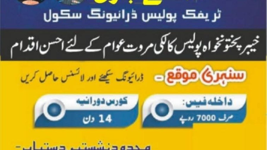Lakki Marwat to Inaugurate Traffic Training Driving School on May 8th