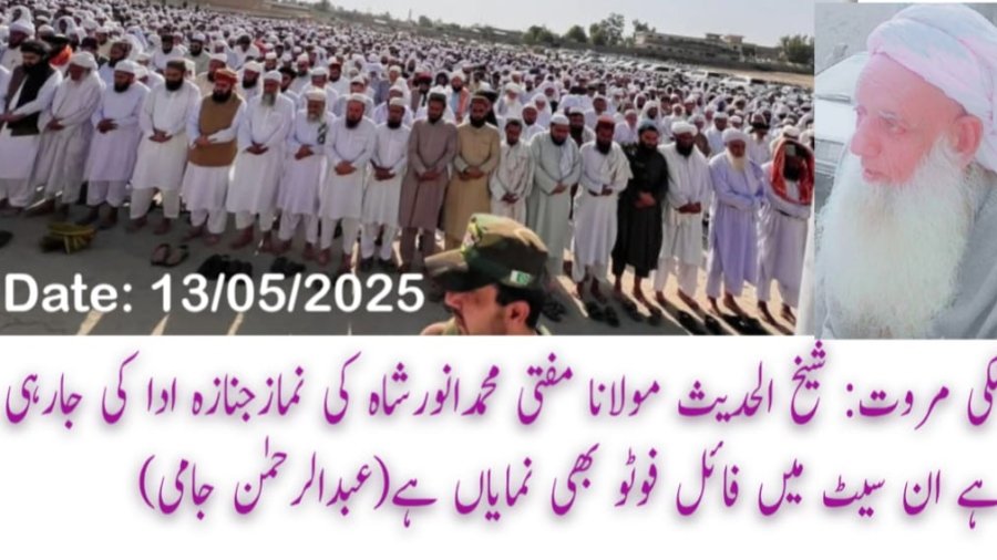 Funeral prayers of Sheikh-ul-Hadith Maulana Mufti Muhammad Anwar Shah were offered in Lakki Marwat.