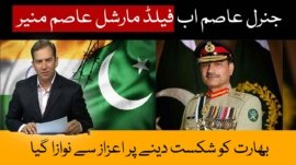 General Asim now Field Marshal Asim Munir; Honored for defeating India