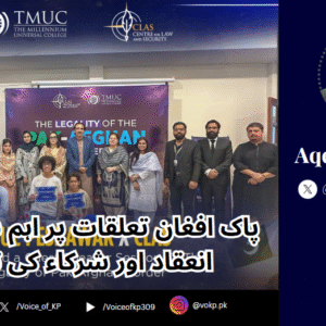 پاک افغان تعلقات پر اہم سیمینار کا انعقاد اور شرکاء کی تجاویز