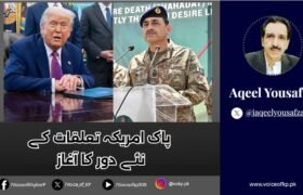 پاک امریکہ تعلقات کے نئے دور کا آغاز