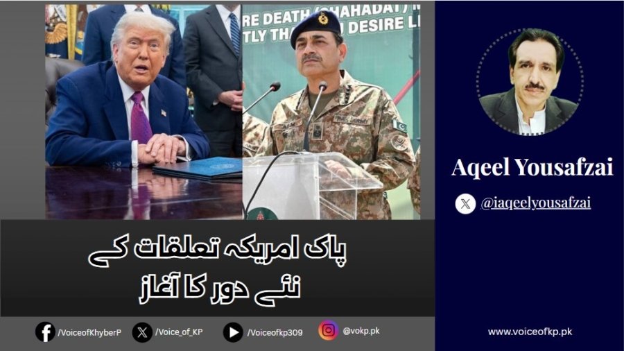 پاک امریکہ تعلقات کے نئے دور کا آغاز