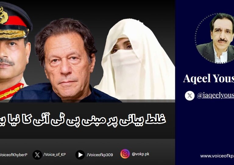 PTI's new statement based on misrepresentation
