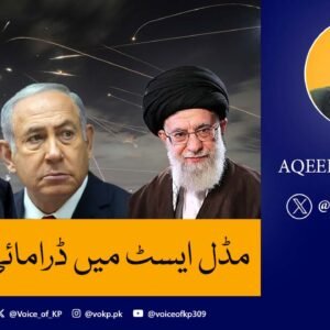 مڈل ایسٹ میں ڈرامائی تبدیلیاں