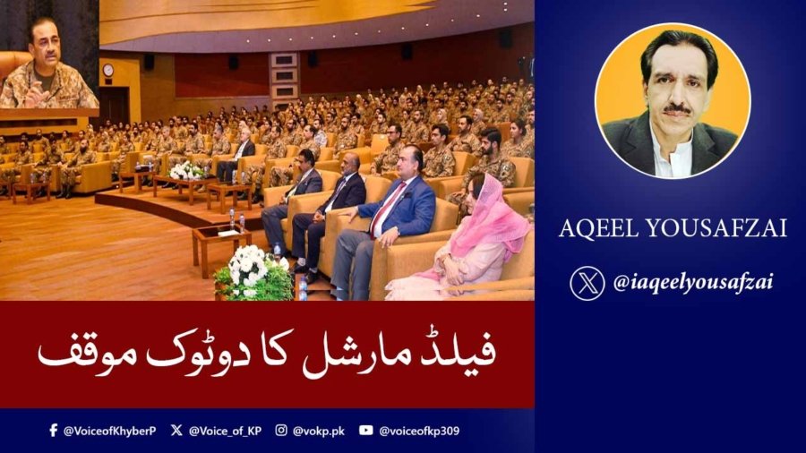 فیلڈ مارشل کا دوٹوک موقف