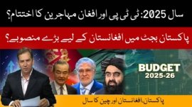"Year 2025: The End of TTP and Afghan Refugees?"