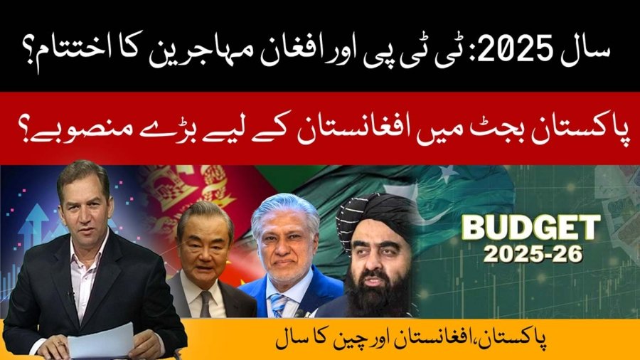 "Year 2025: The End of TTP and Afghan Refugees?"