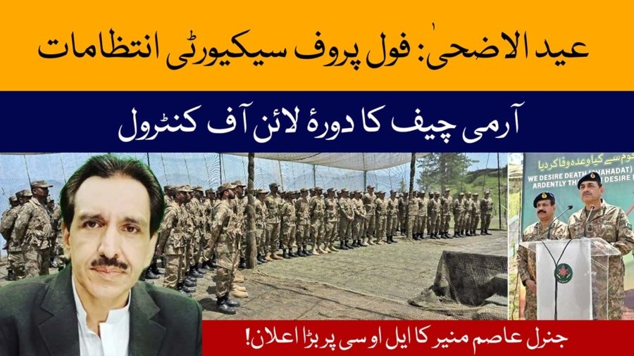 Adequate security arrangements and visits by important personalities on the occasion of Eid