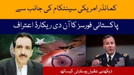 On-the-record acknowledgement of Pakistani forces by US CENTCOM commander