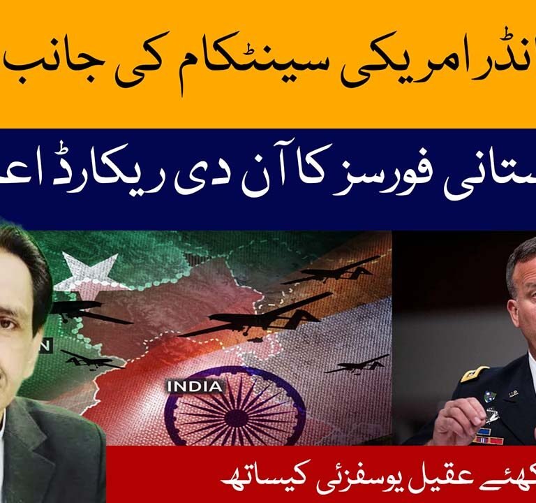 On-the-record acknowledgement of Pakistani forces by US CENTCOM commander