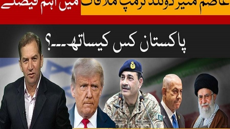 General Asim Munir and Donald Trump's meeting