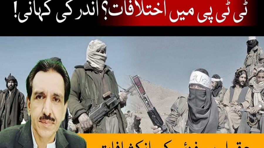 Serious differences within the banned TTP and its background