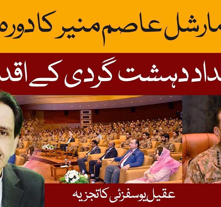 Field Marshal's visit to Peshawar and anti-terrorism measures