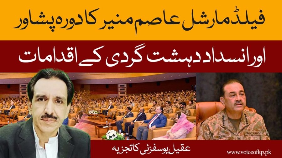Field Marshal's visit to Peshawar and anti-terrorism measures