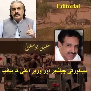 Security challenger and the Chief Minister's narrative