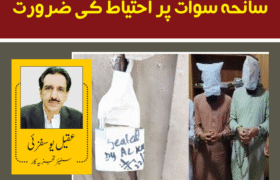 Need for caution on Swat tragedy
