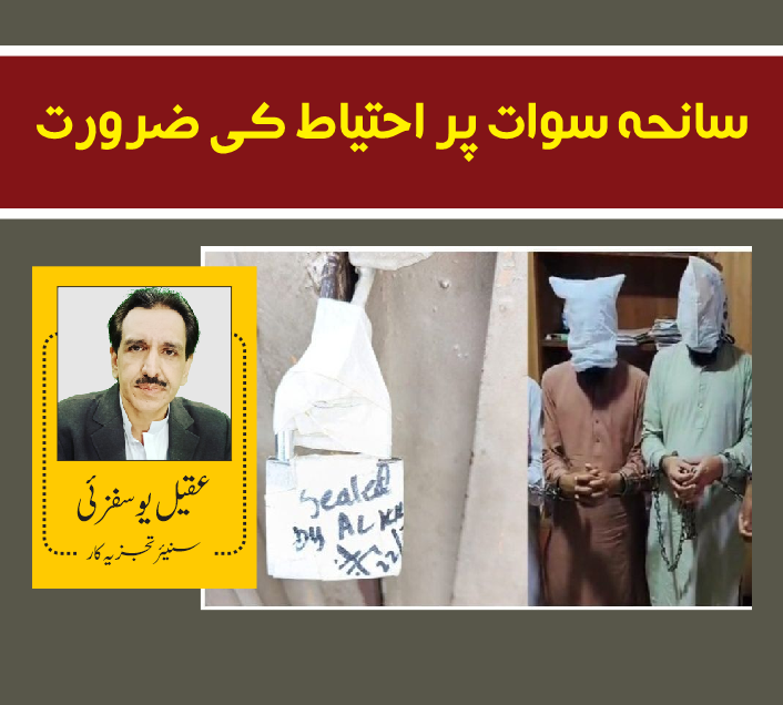 Need for caution on Swat tragedy
