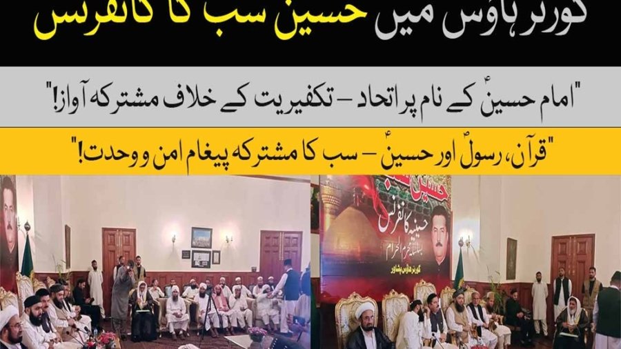 Hussain Sab Ka" conference held at Governor House