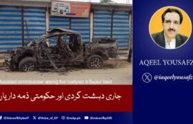 Assistant Commissioner Faisal Amin, were martyred in a bomb blast in Bajaur