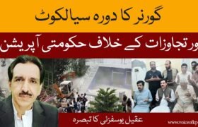 Governor's visit to Sialkot and government operation against encroachments