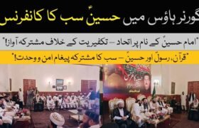 Peshawar: "Hussain Sab Ka" conference held at Governor House