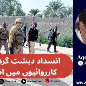 انسداد دہشت گردی کی کارروائیوں میں اضافہ