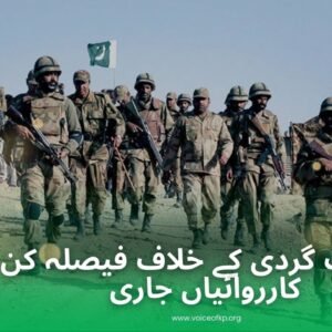 دہشت گردی کے خلاف فیصلہ کن کارروائیاں جاری