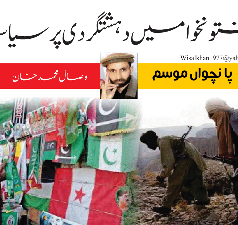 Politics of terrorism in Pakhtunkhwa