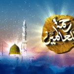 Khyber Pakhtunkhwa Awqaf Department's decision to hold Rahmat-ul-Lameen conference