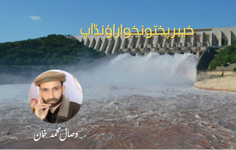 Wisal Muhammad Khan