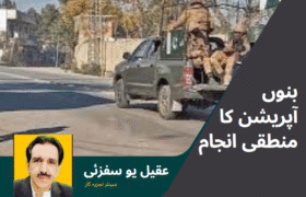 Bannu Operation