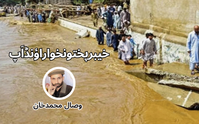 Khyber Pakhtunkhwa Roundup