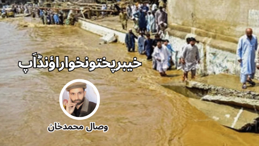 Khyber Pakhtunkhwa Roundup