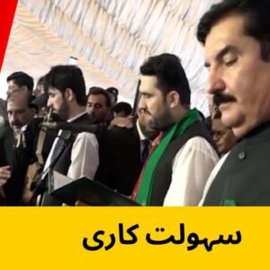 سہولت کاری