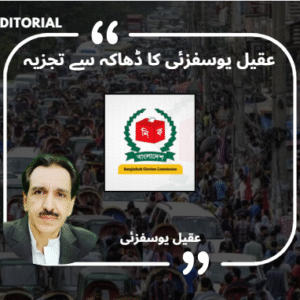 ایک نئے بنگلہ دیش کا جنم؟