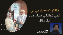 Dr. Tahseen Bibi: An Example in the Field of Literary Research.