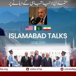 متمدن دنیاتباہی کے دہانے پر